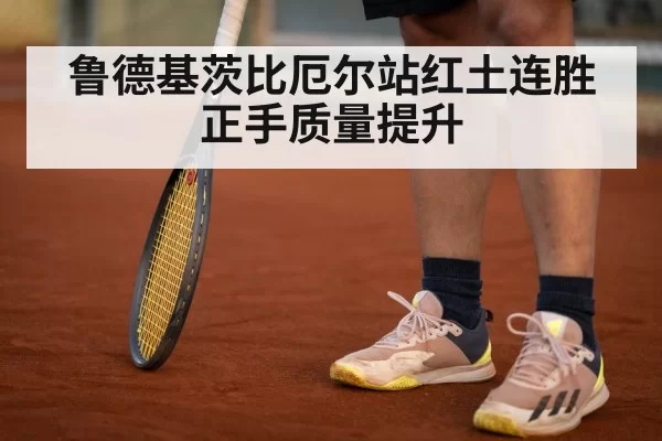 tennis player on clay court