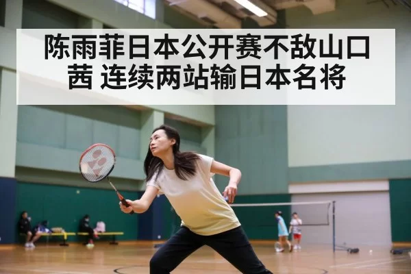 badminton match action