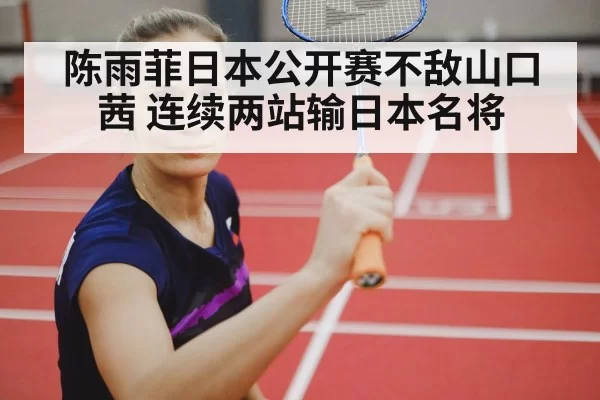 female badminton player